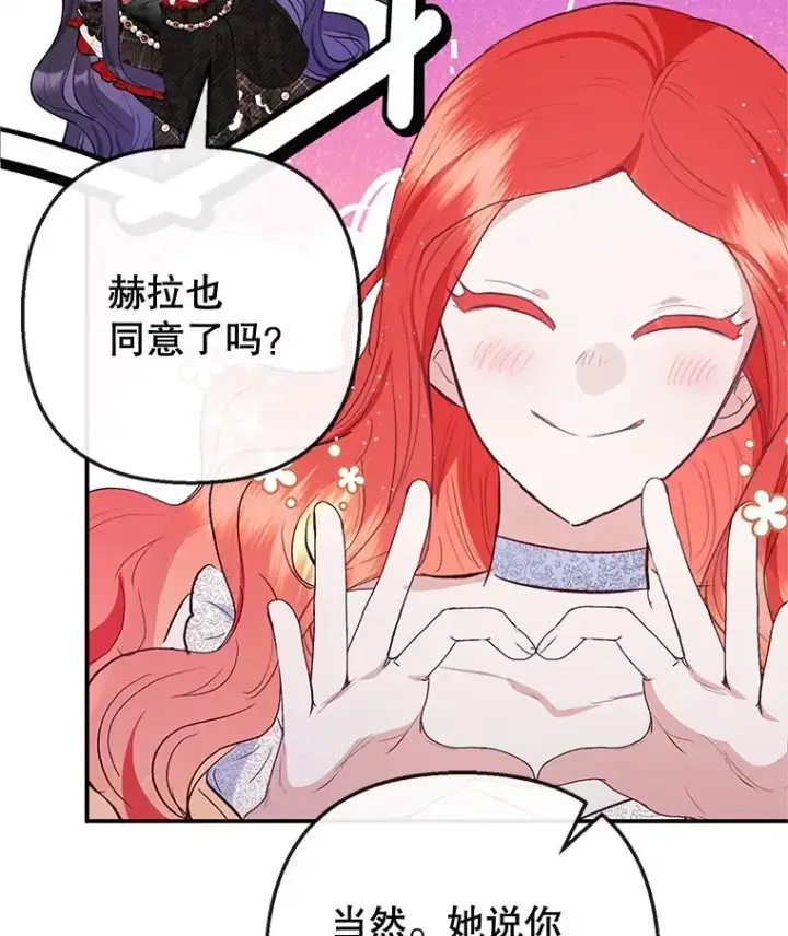 《我在恶魔家的受宠生活》64.和凯恩哥哥一起图68