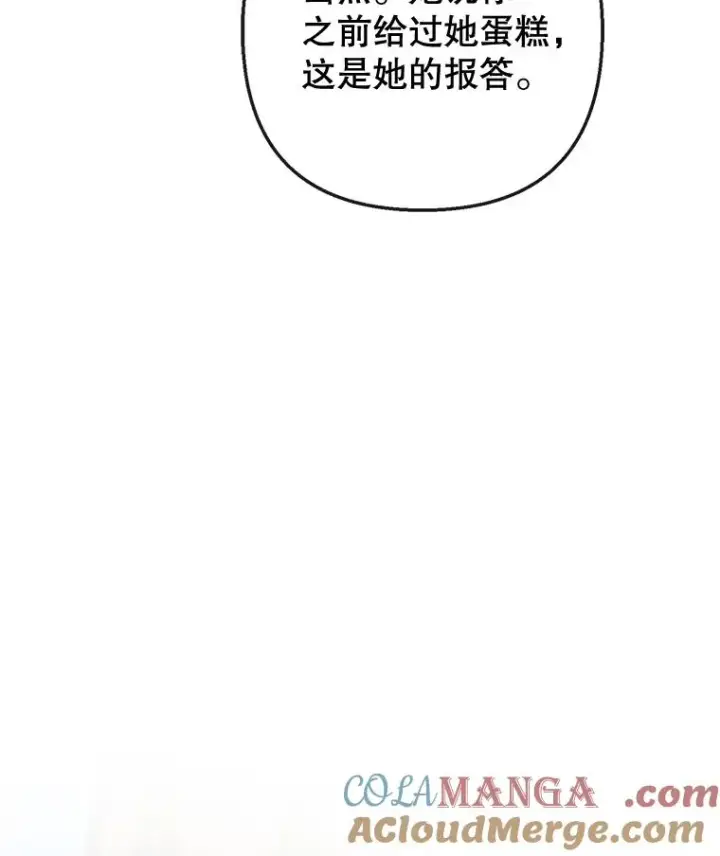 《我在恶魔家的受宠生活》64.和凯恩哥哥一起图69