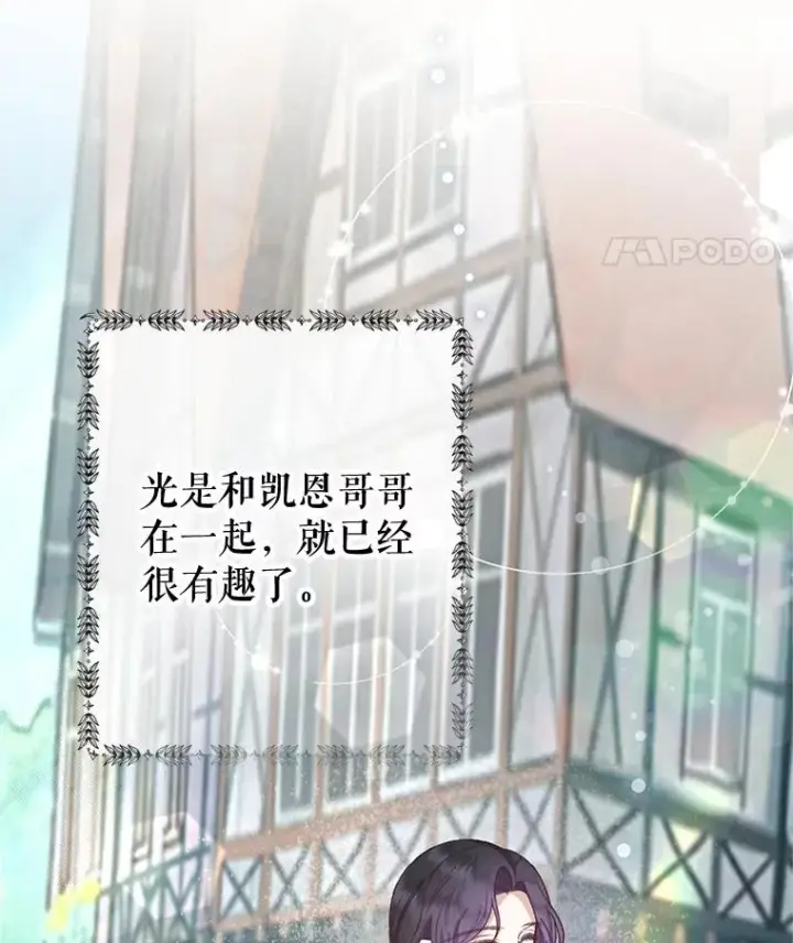 《我在恶魔家的受宠生活》64.和凯恩哥哥一起图70