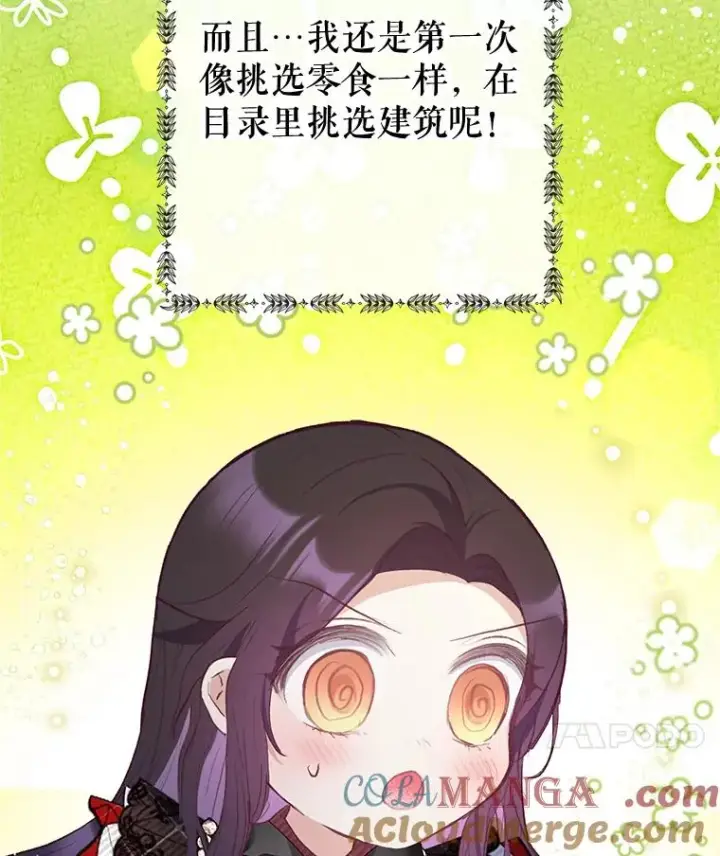 《我在恶魔家的受宠生活》64.和凯恩哥哥一起图73
