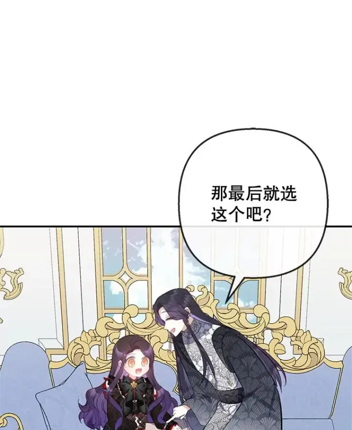 《我在恶魔家的受宠生活》64.和凯恩哥哥一起图75