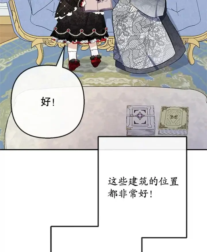 《我在恶魔家的受宠生活》64.和凯恩哥哥一起图76