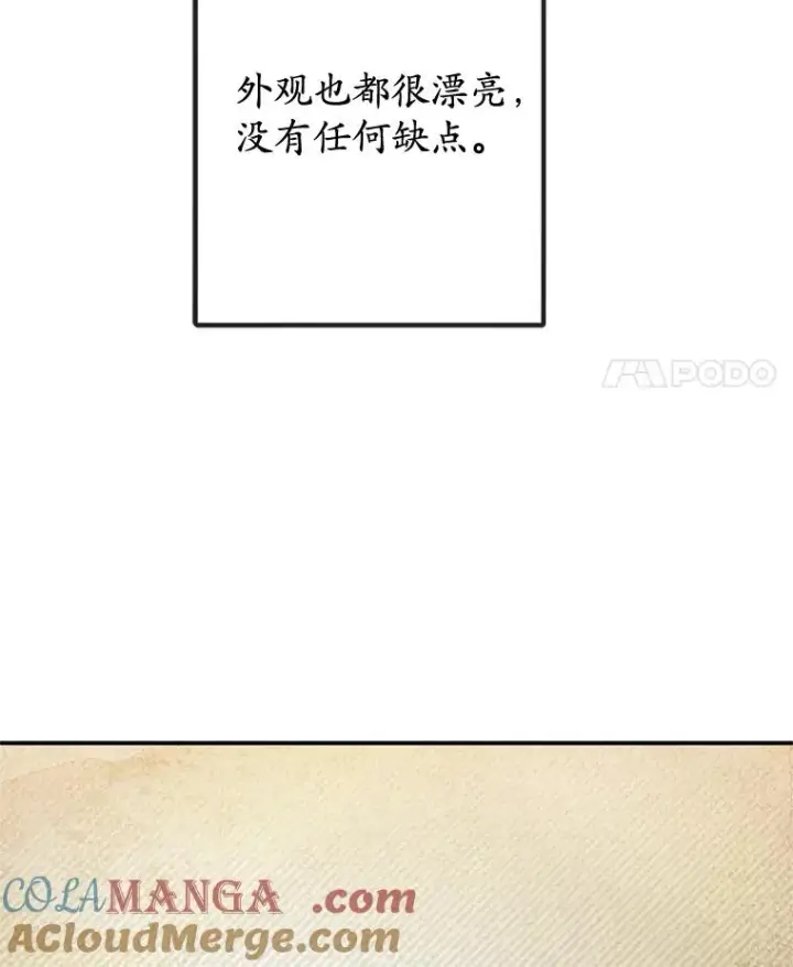 《我在恶魔家的受宠生活》64.和凯恩哥哥一起图77