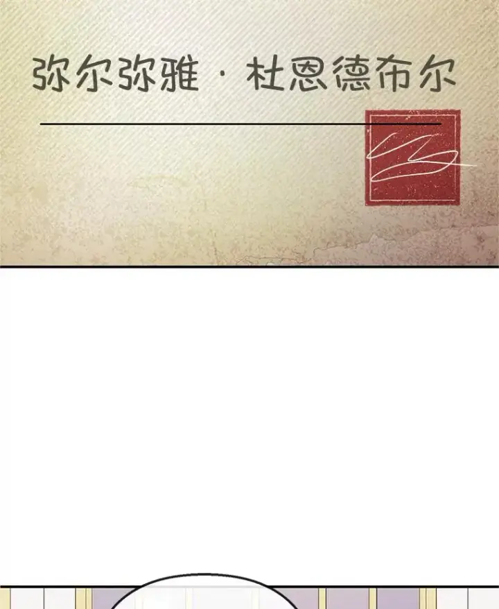 《我在恶魔家的受宠生活》64.和凯恩哥哥一起图78