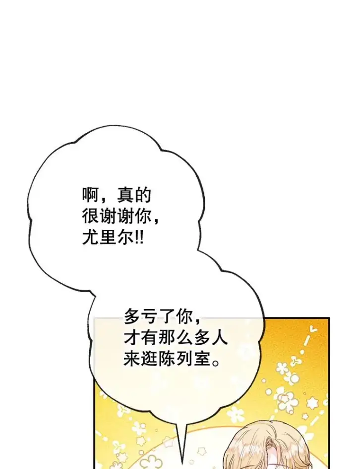 《我在恶魔家的受宠生活》64.和凯恩哥哥一起图8