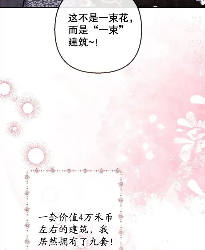 《我在恶魔家的受宠生活》64.和凯恩哥哥一起图83