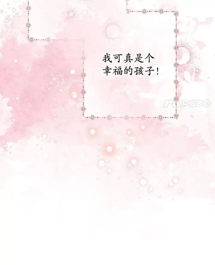 《我在恶魔家的受宠生活》64.和凯恩哥哥一起图84
