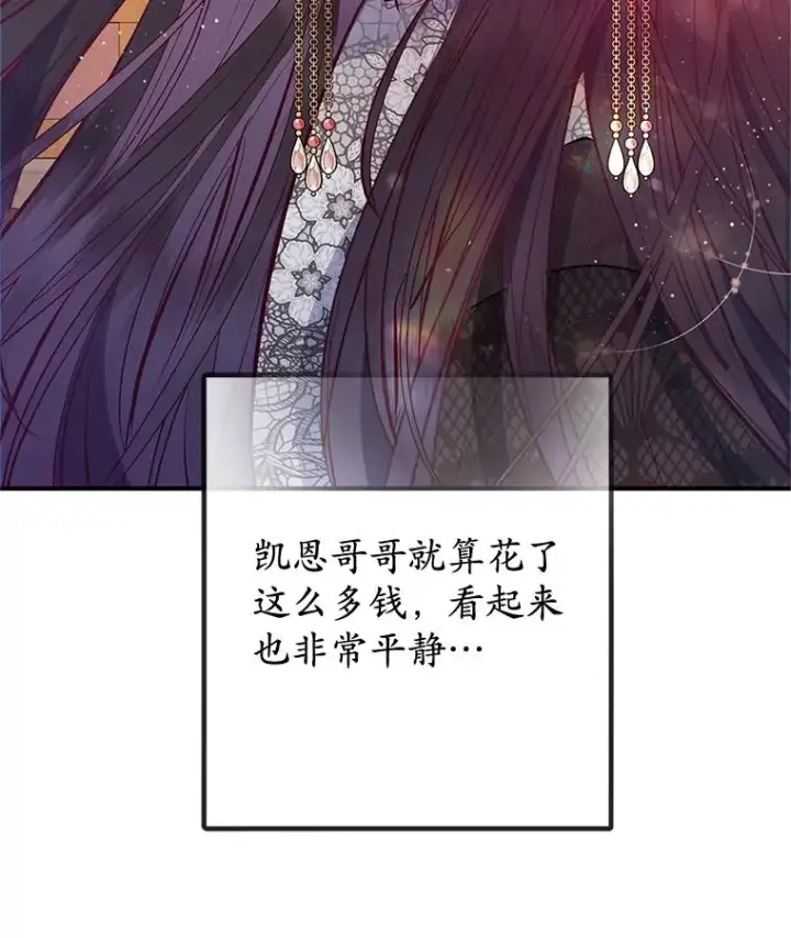 《我在恶魔家的受宠生活》64.和凯恩哥哥一起图86