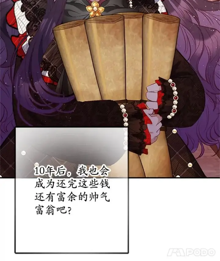 《我在恶魔家的受宠生活》64.和凯恩哥哥一起图88