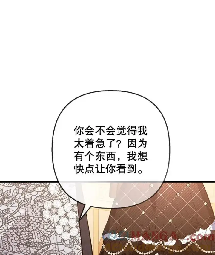 《我在恶魔家的受宠生活》64.和凯恩哥哥一起图89