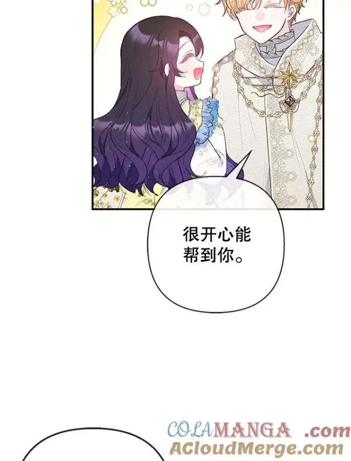 《我在恶魔家的受宠生活》64.和凯恩哥哥一起图9