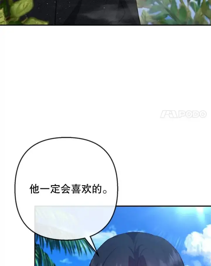《我在恶魔家的受宠生活》65.全都属于我图28