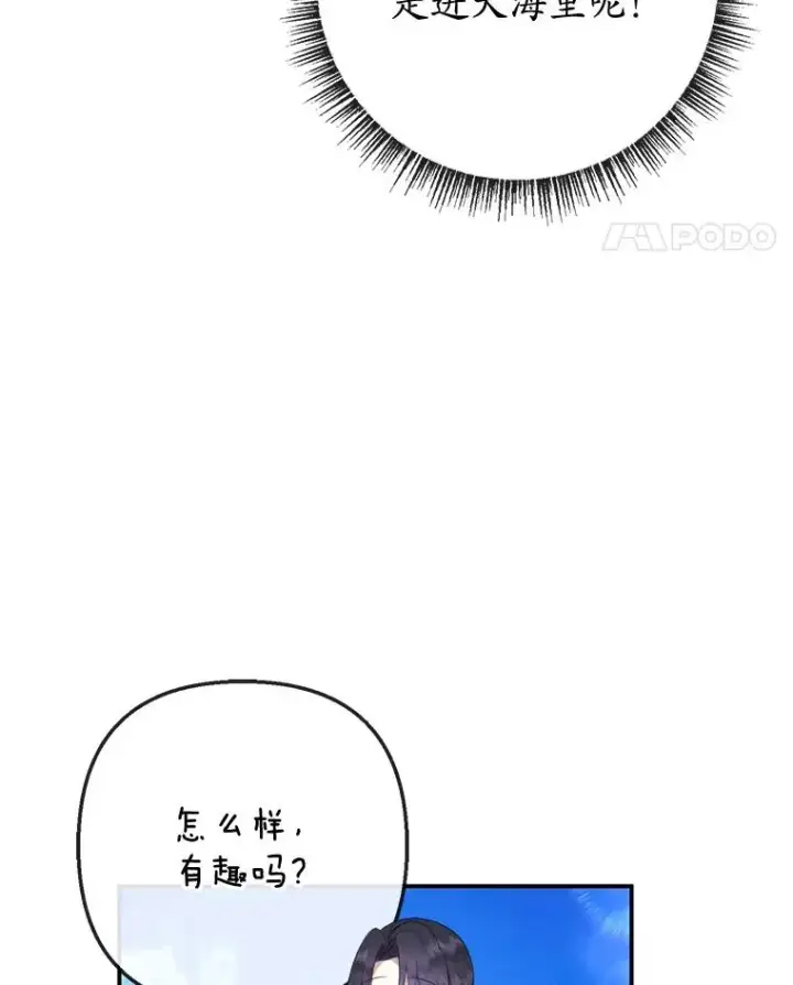 《我在恶魔家的受宠生活》65.全都属于我图35