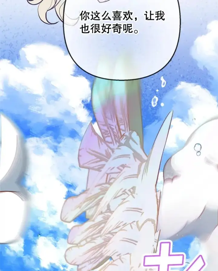 《我在恶魔家的受宠生活》65.全都属于我图39