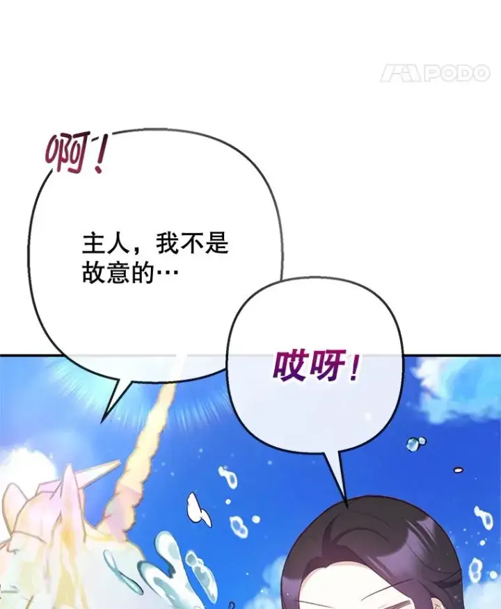 《我在恶魔家的受宠生活》65.全都属于我图42