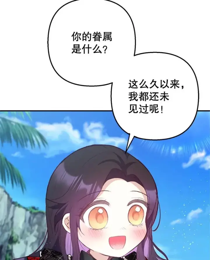 《我在恶魔家的受宠生活》65.全都属于我图64