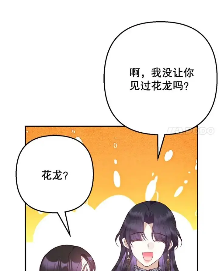 《我在恶魔家的受宠生活》65.全都属于我图66