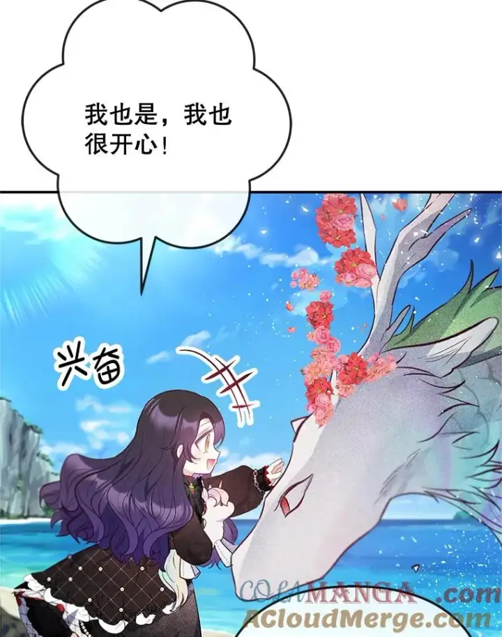 《我在恶魔家的受宠生活》65.全都属于我图81