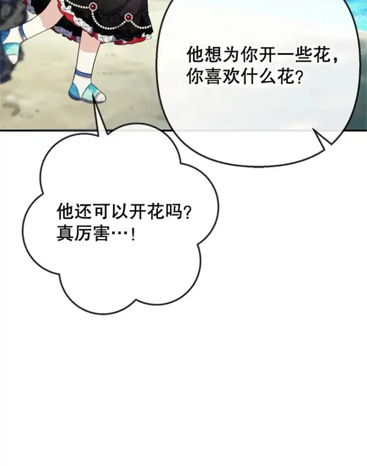 《我在恶魔家的受宠生活》65.全都属于我图82
