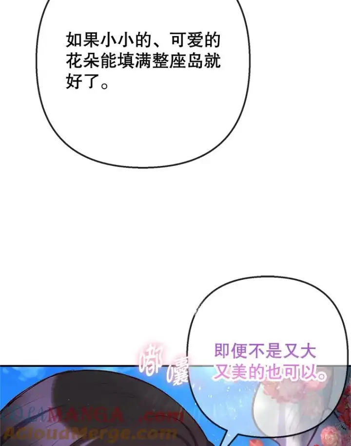 《我在恶魔家的受宠生活》65.全都属于我图85