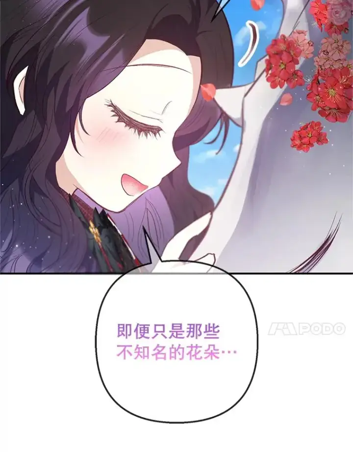 《我在恶魔家的受宠生活》65.全都属于我图86