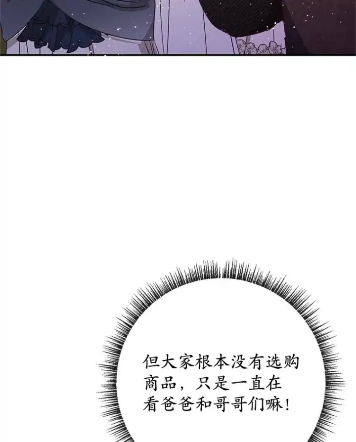 《我在恶魔家的受宠生活》66.正式开业图23