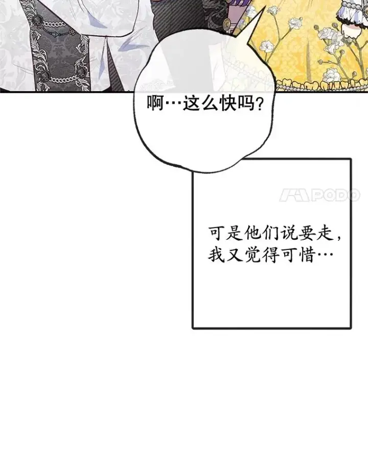 《我在恶魔家的受宠生活》66.正式开业图27