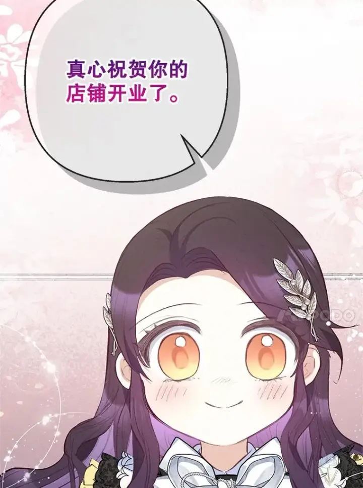 《我在恶魔家的受宠生活》66.正式开业图30