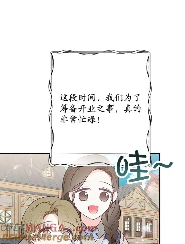 《我在恶魔家的受宠生活》66.正式开业图5