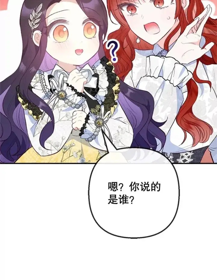 《我在恶魔家的受宠生活》66.正式开业图54