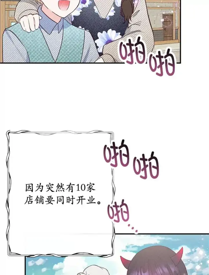 《我在恶魔家的受宠生活》66.正式开业图6