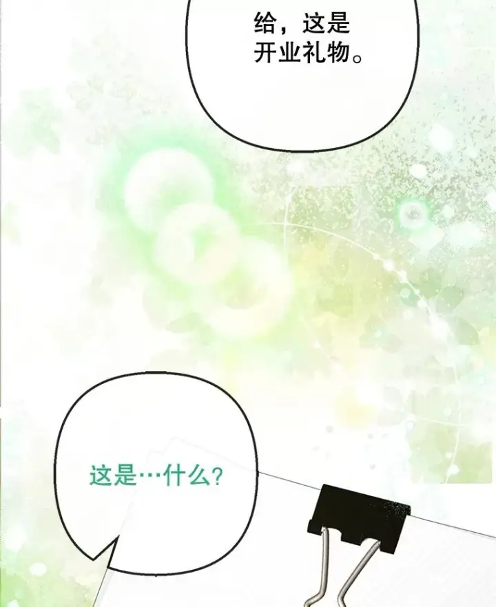 《我在恶魔家的受宠生活》66.正式开业图80