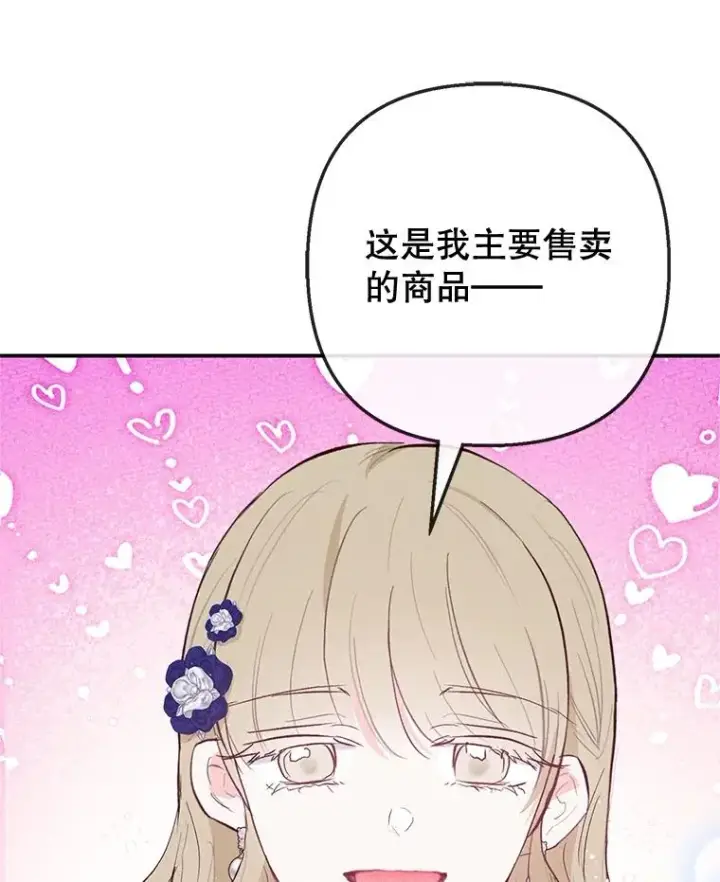 《我在恶魔家的受宠生活》66.正式开业图83