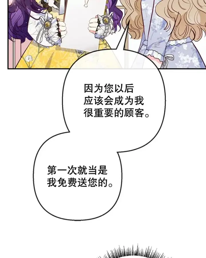 《我在恶魔家的受宠生活》66.正式开业图86