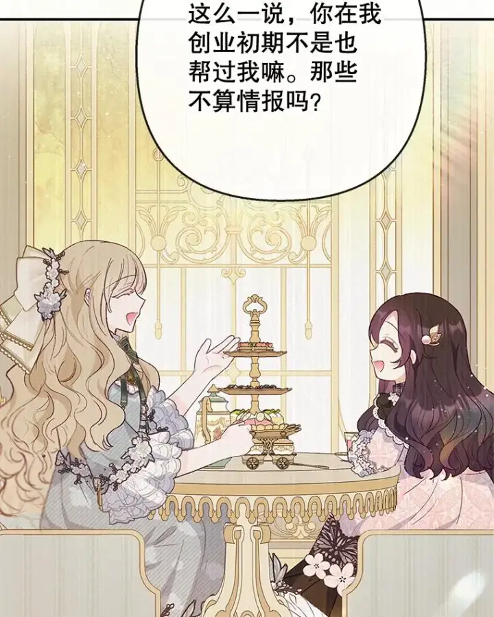 《我在恶魔家的受宠生活》66.正式开业图88