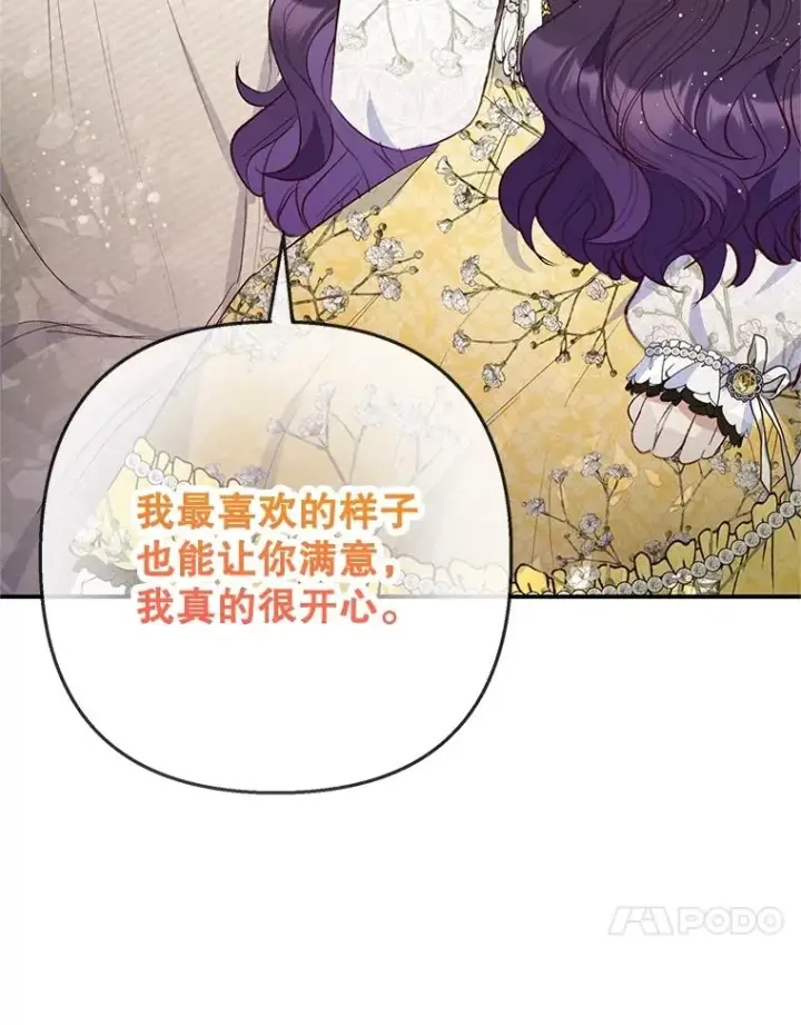 《我在恶魔家的受宠生活》67.拜访皇宫图24