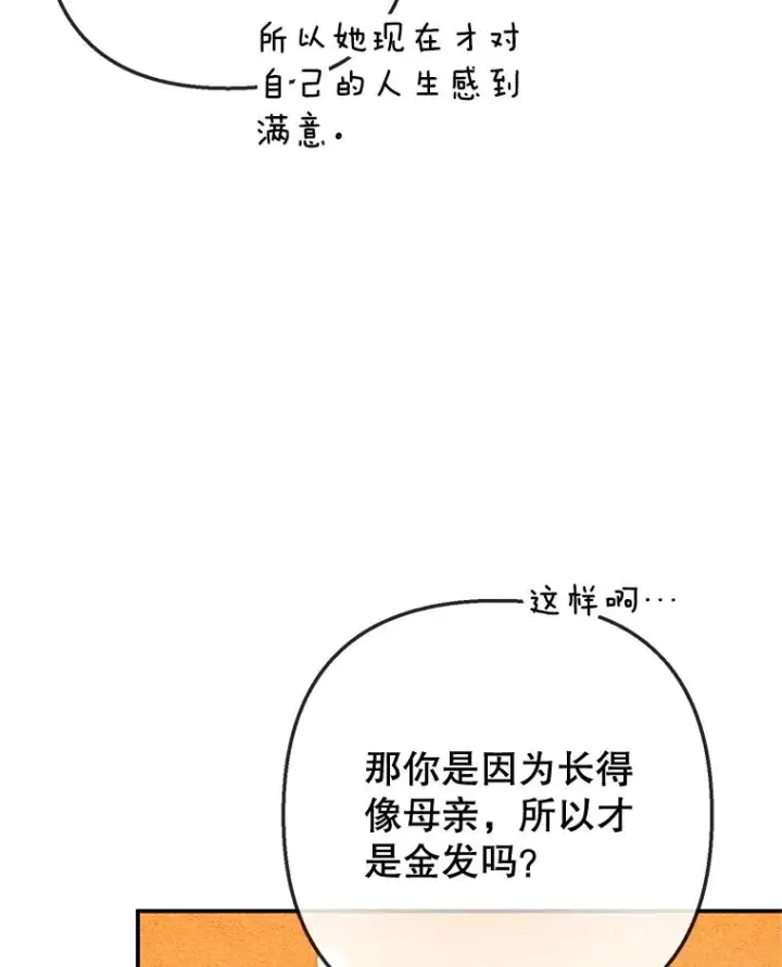 《我在恶魔家的受宠生活》67.拜访皇宫图6