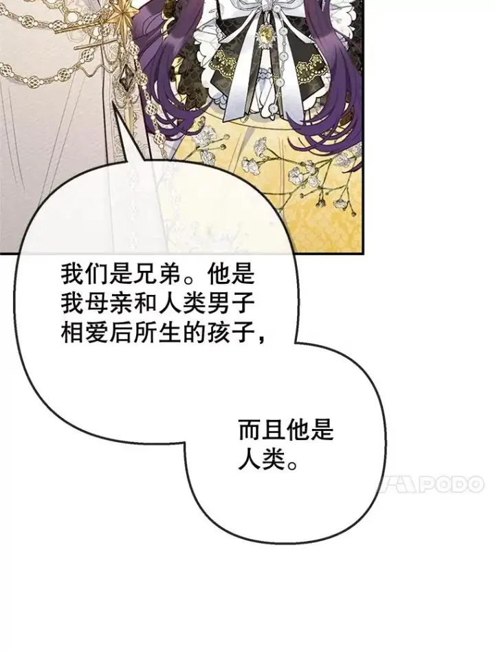 《我在恶魔家的受宠生活》67.拜访皇宫图63