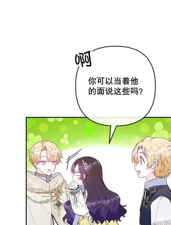 《我在恶魔家的受宠生活》67.拜访皇宫图64