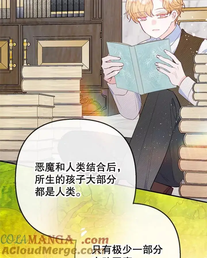 《我在恶魔家的受宠生活》67.拜访皇宫图69