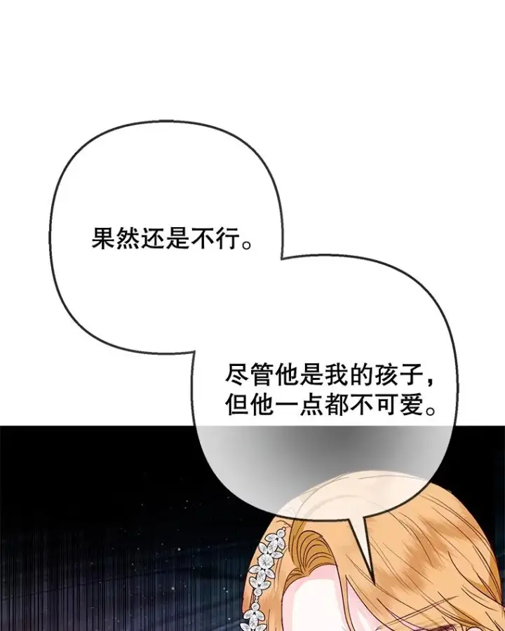 《我在恶魔家的受宠生活》68.同一个梦图10