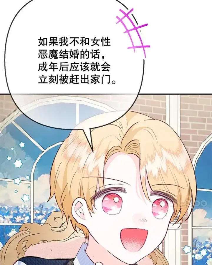 《我在恶魔家的受宠生活》68.同一个梦图14