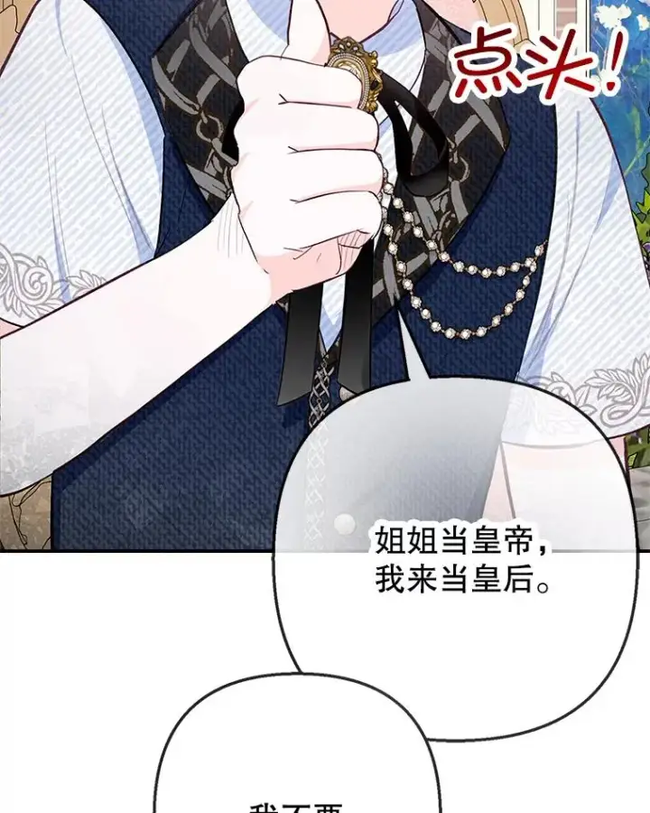 《我在恶魔家的受宠生活》68.同一个梦图15