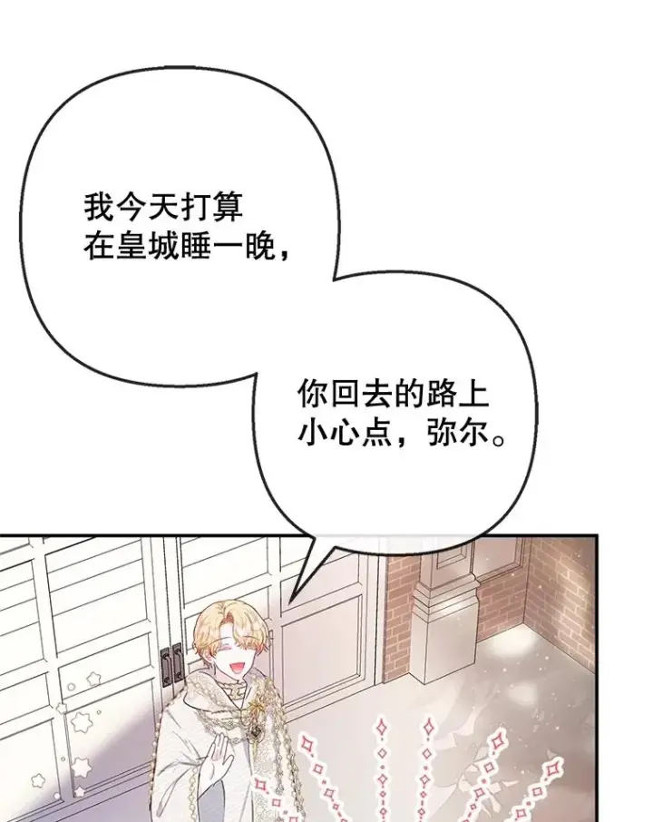 《我在恶魔家的受宠生活》68.同一个梦图22