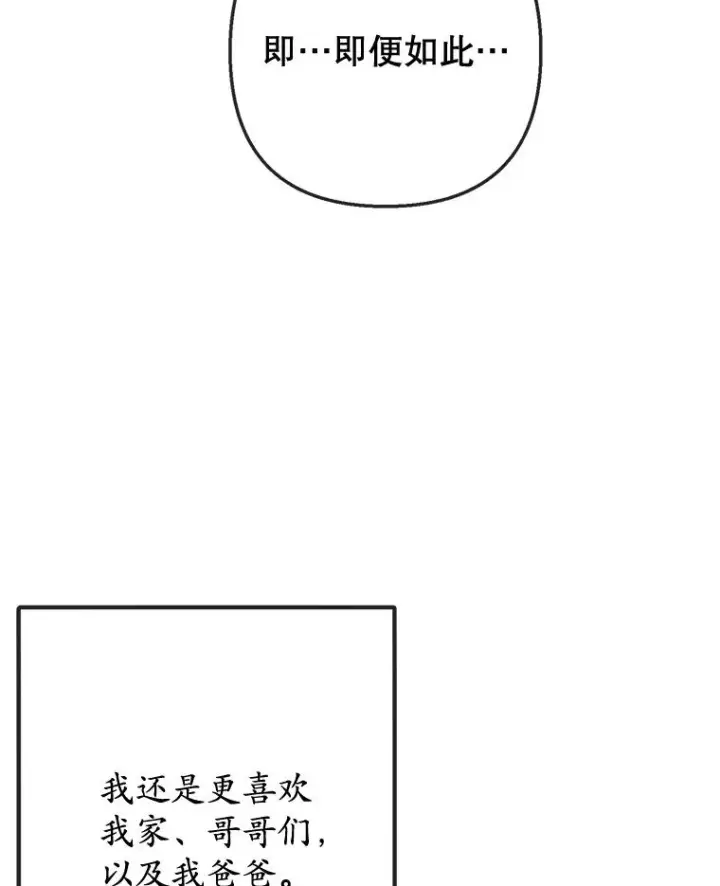 《我在恶魔家的受宠生活》68.同一个梦图3