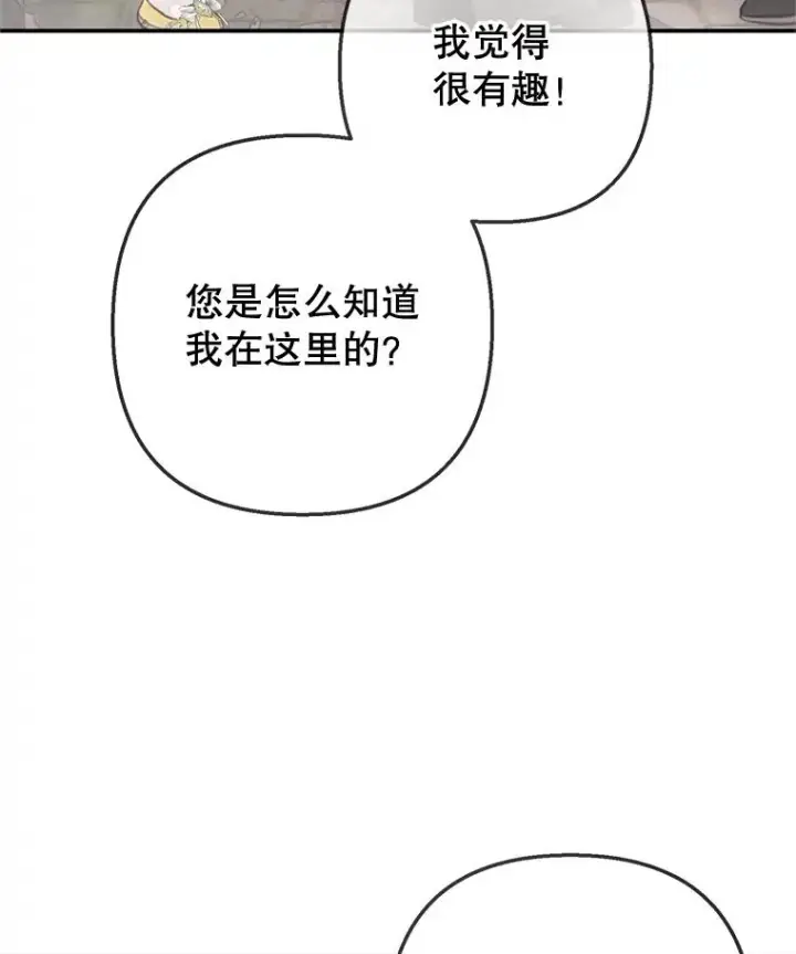 《我在恶魔家的受宠生活》68.同一个梦图31