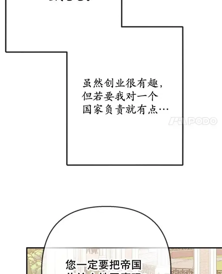 《我在恶魔家的受宠生活》68.同一个梦图4