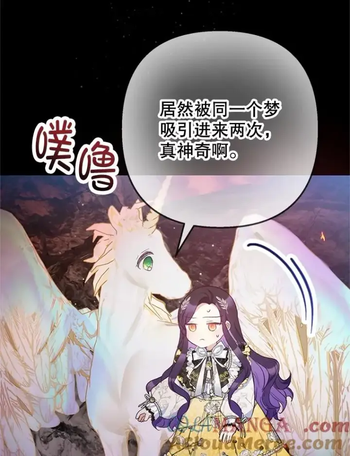 《我在恶魔家的受宠生活》68.同一个梦图45