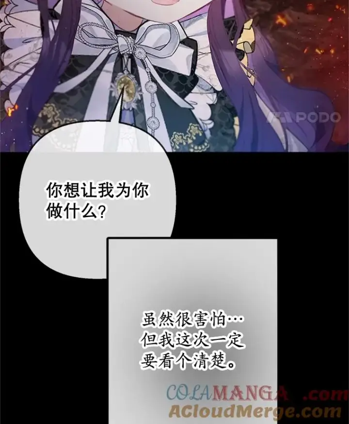 《我在恶魔家的受宠生活》68.同一个梦图53