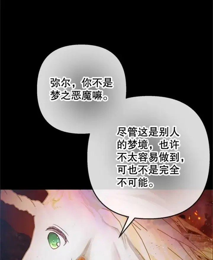 《我在恶魔家的受宠生活》68.同一个梦图59
